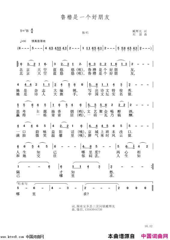 鲁橹是一个好朋友刘恕电子琴版简谱_刘恕演唱_臧辉先/刘恕词曲