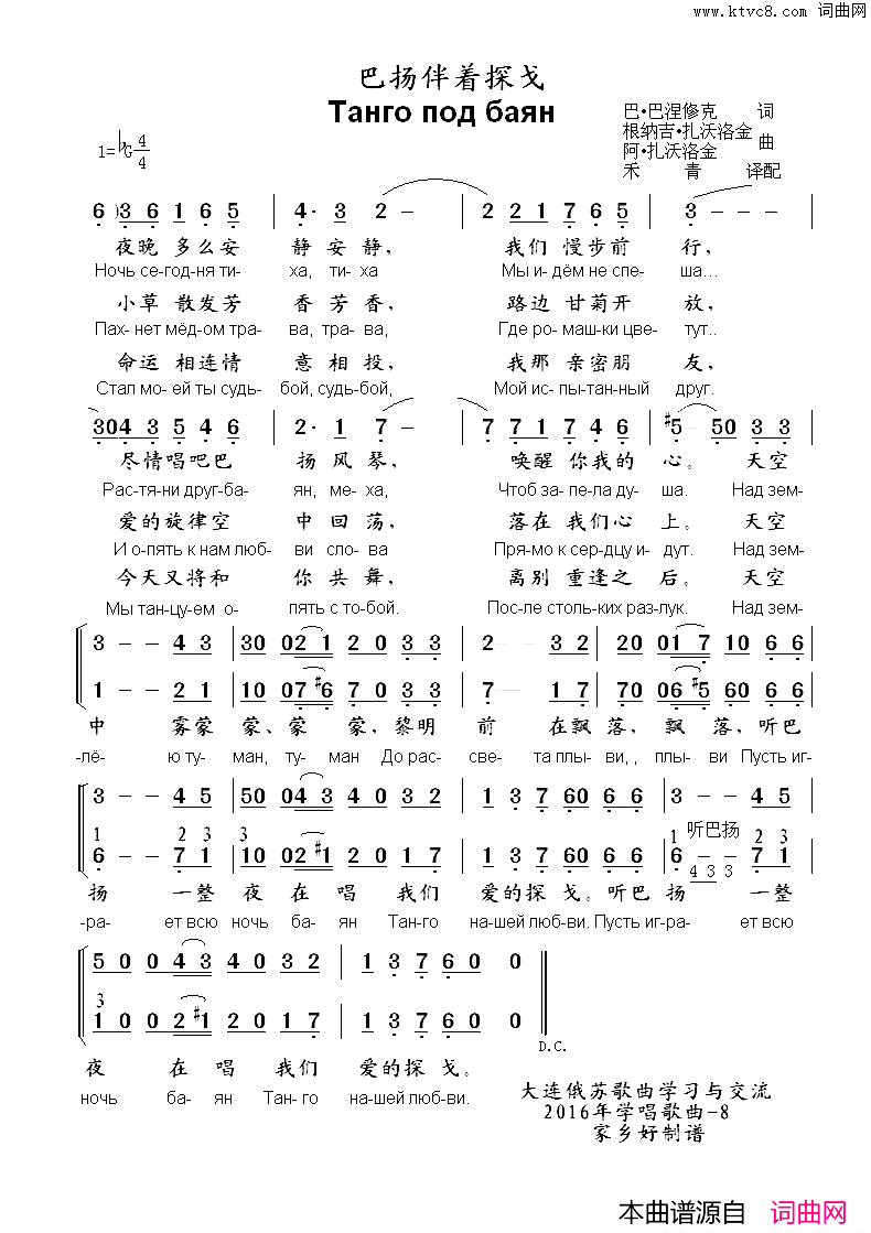 巴扬伴着探戈Тангоподбаян中俄简谱巴扬伴着探戈Танго_под_баян中俄简谱简谱