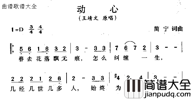 动心简谱