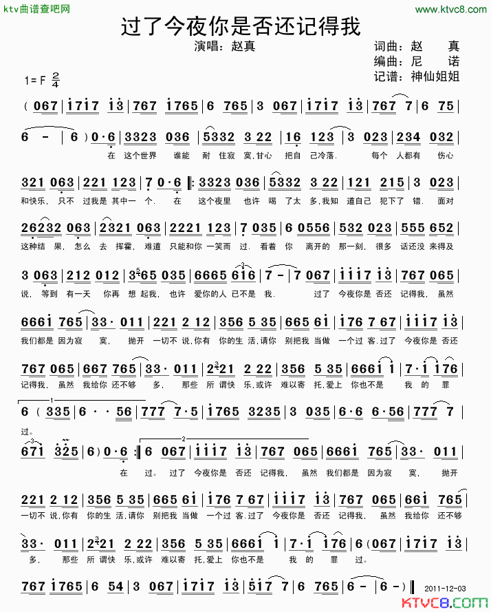 过了今夜你是否还记得我简谱_赵真演唱_赵真/赵真词曲