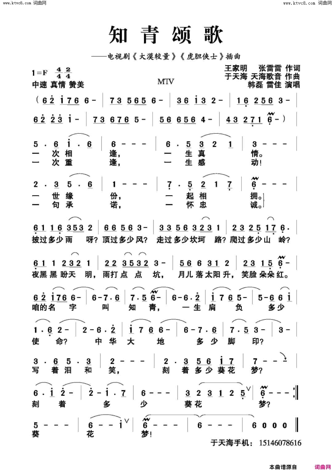 知青颂歌简谱_韩磊演唱_王家明、张雷雷/于天海、天海歌音词曲