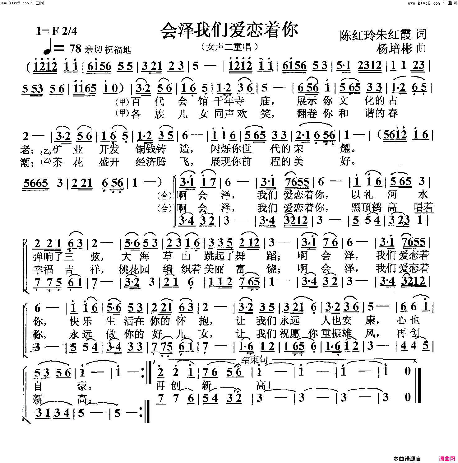 会泽我们爱恋着你女声二重唱简谱