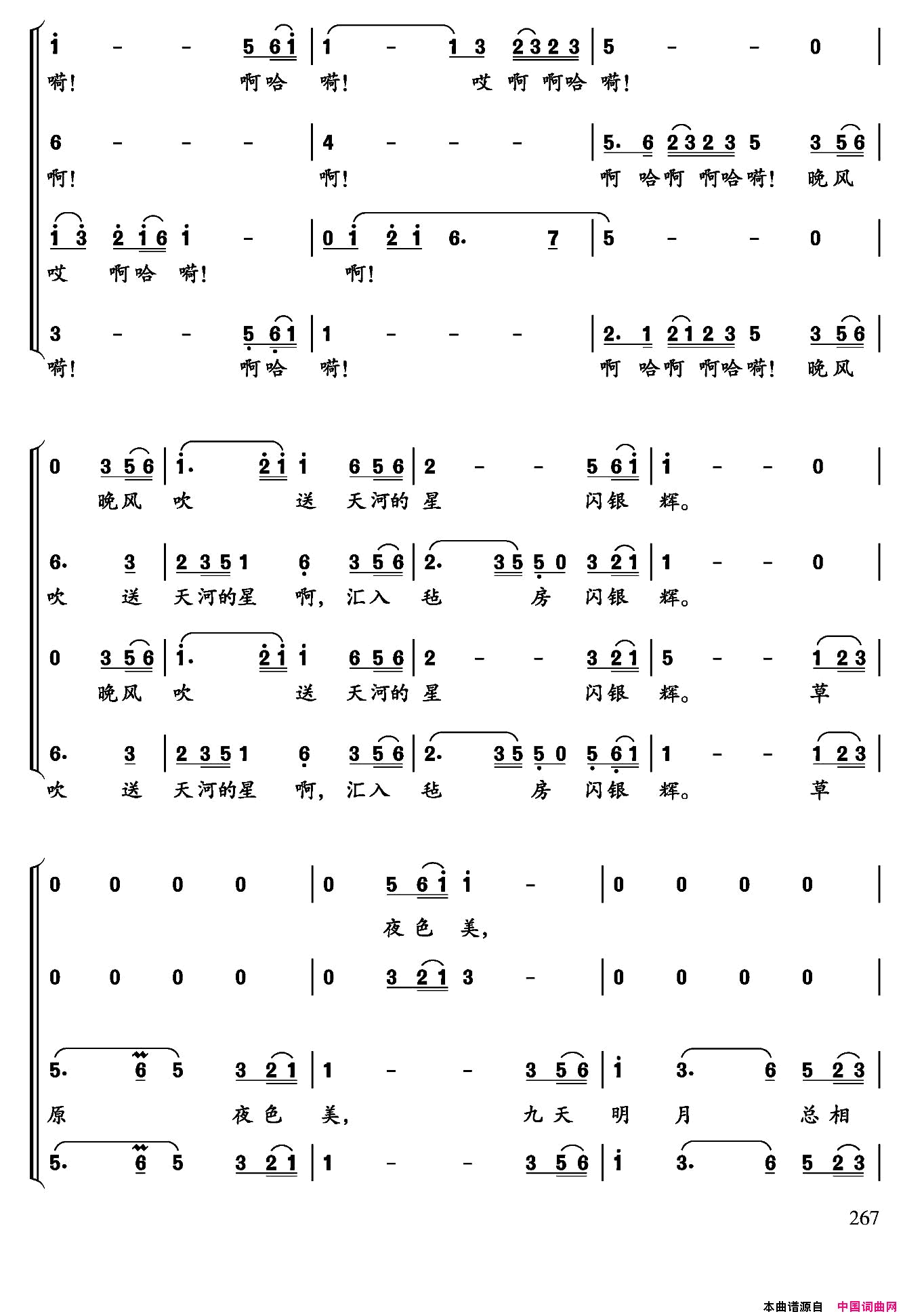 草原夜色美司常玉改编合唱版简谱