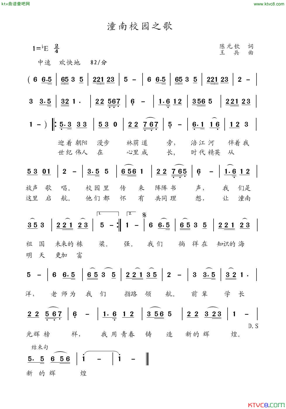 潼南校园之歌简谱_黄竹演唱_陈元钦/王兵词曲