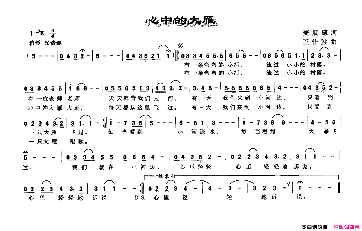 心中的大雁简谱