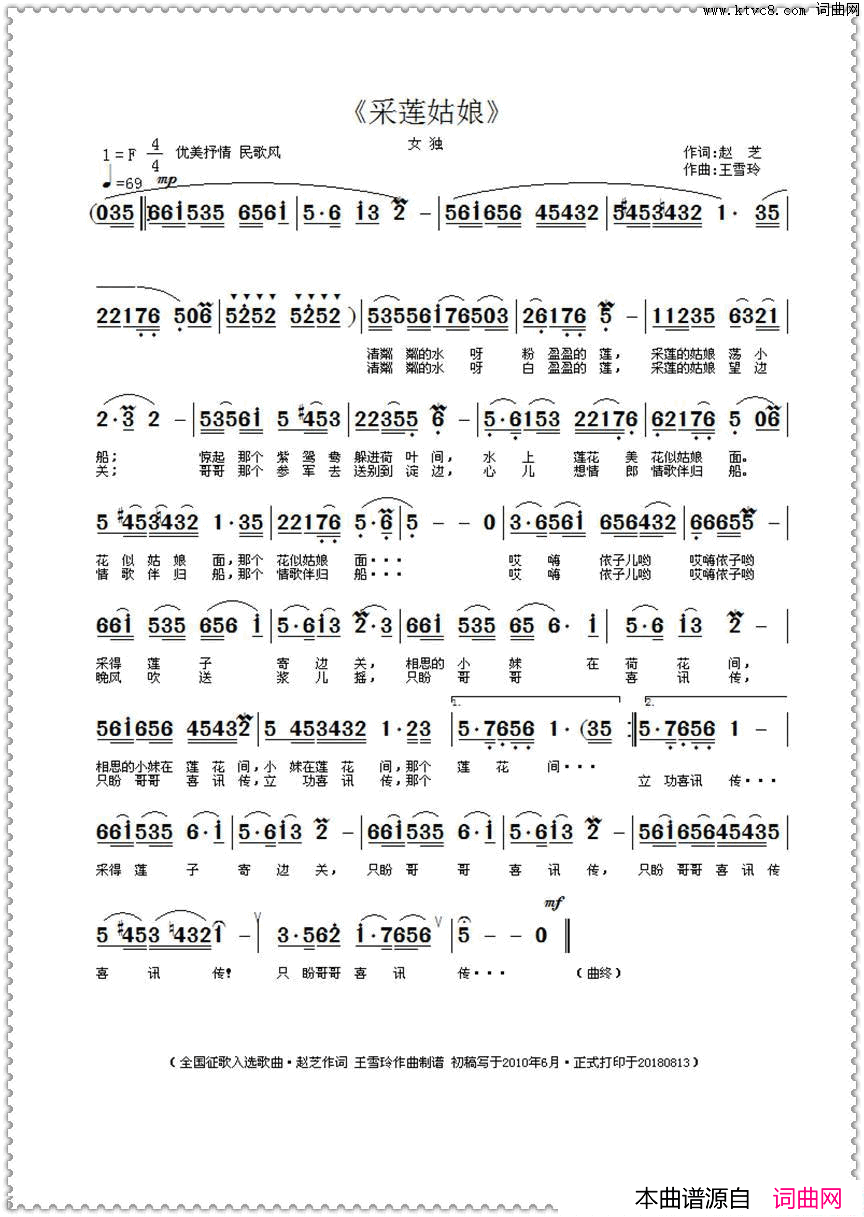 采莲姑娘简谱