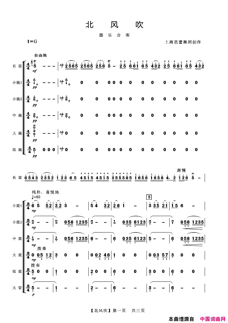 北风吹器乐合奏简谱