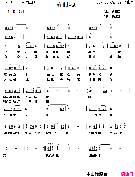 渝北情思简谱