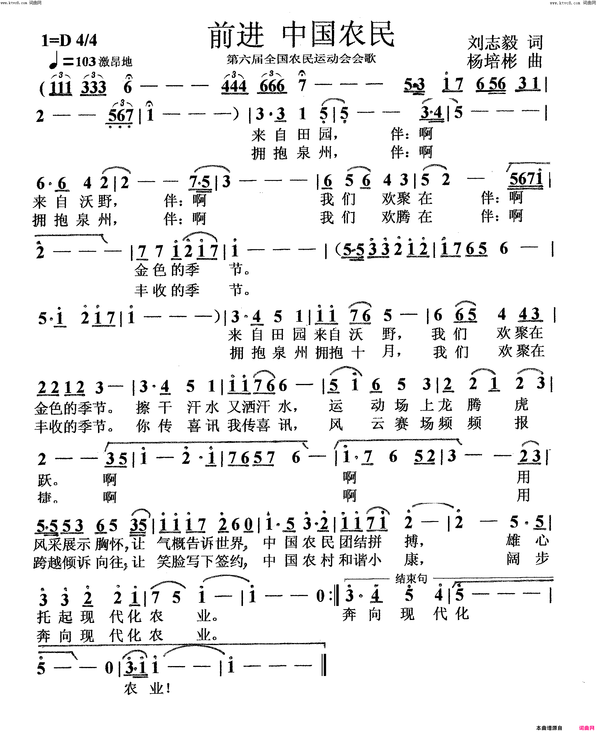 前进中国农民运动会会歌简谱