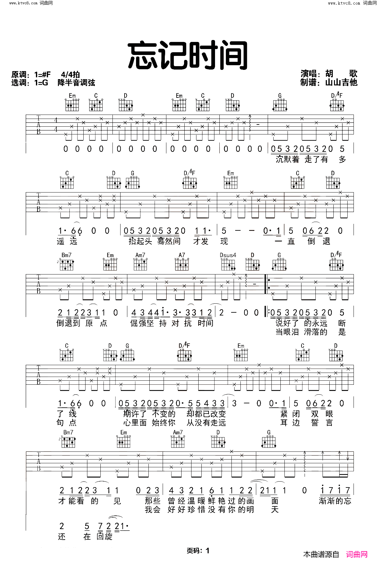 忘记时间简谱_胡歌演唱