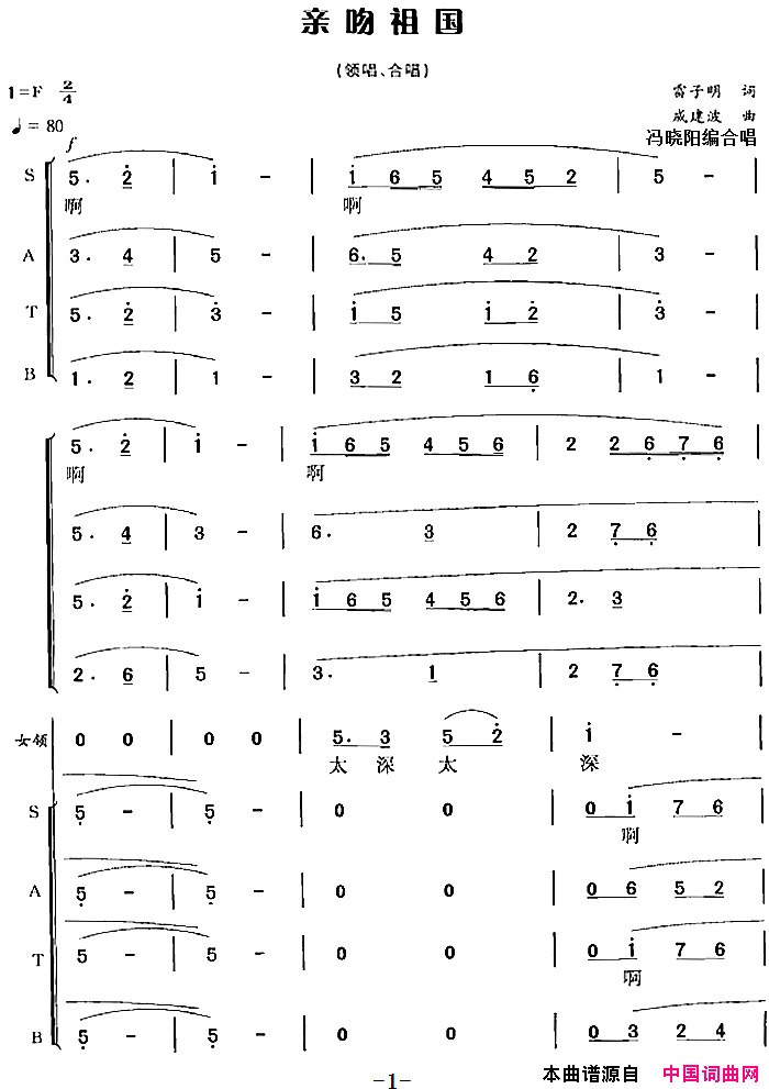 亲吻祖国简谱