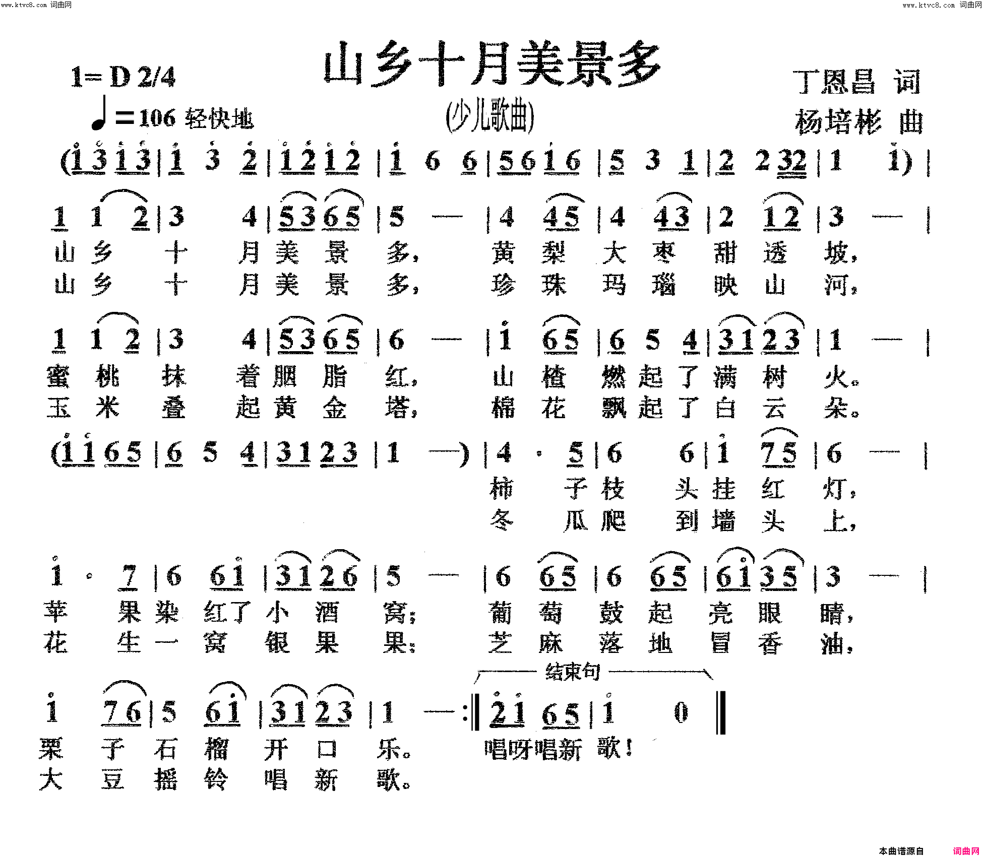 山乡十月美景多少儿歌曲简谱