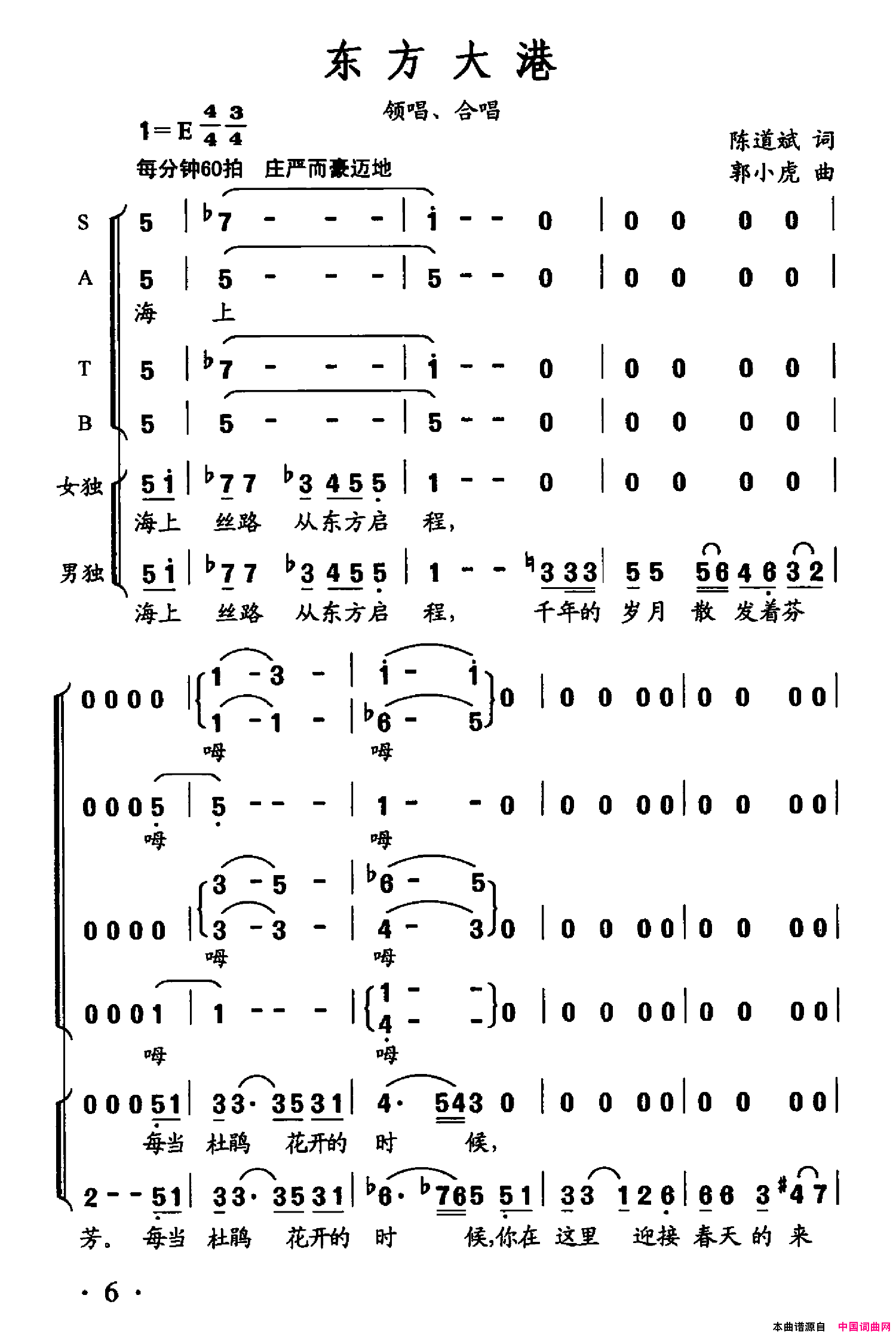 东方大港陈道斌词郭小虎曲东方大港陈道斌词_郭小虎曲简谱