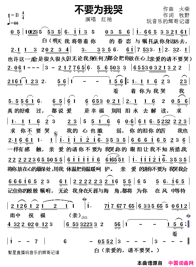 不要为我哭简谱_红袖演唱_火柴/牧野词曲