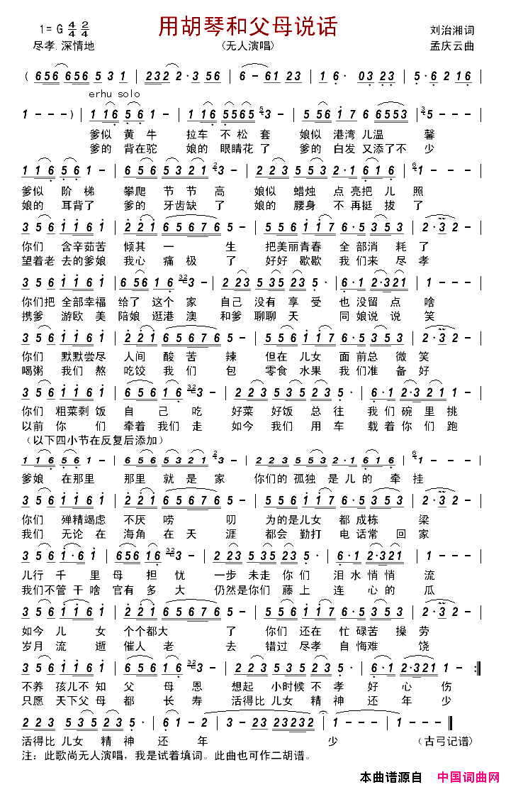 用胡琴和父母说话简谱_无人演唱_刘治湘/孟庆云词曲