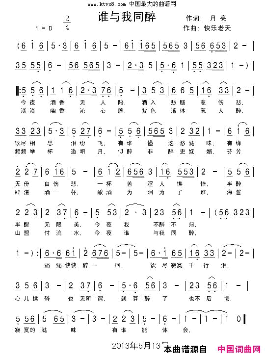 谁与我同醉简谱_兰色的心演唱_月亮/快乐老天词曲
