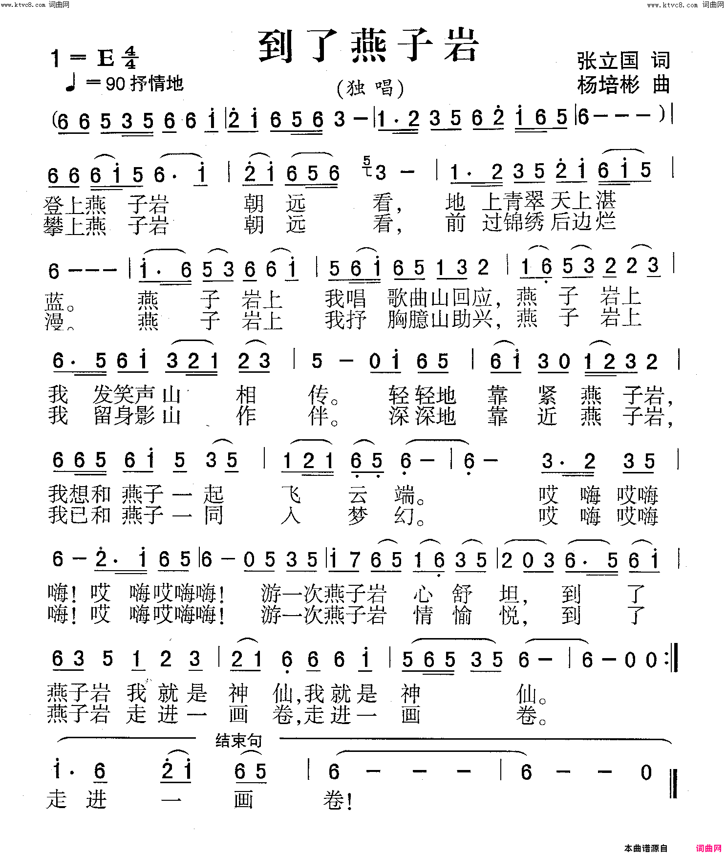 到了燕子岩独唱简谱