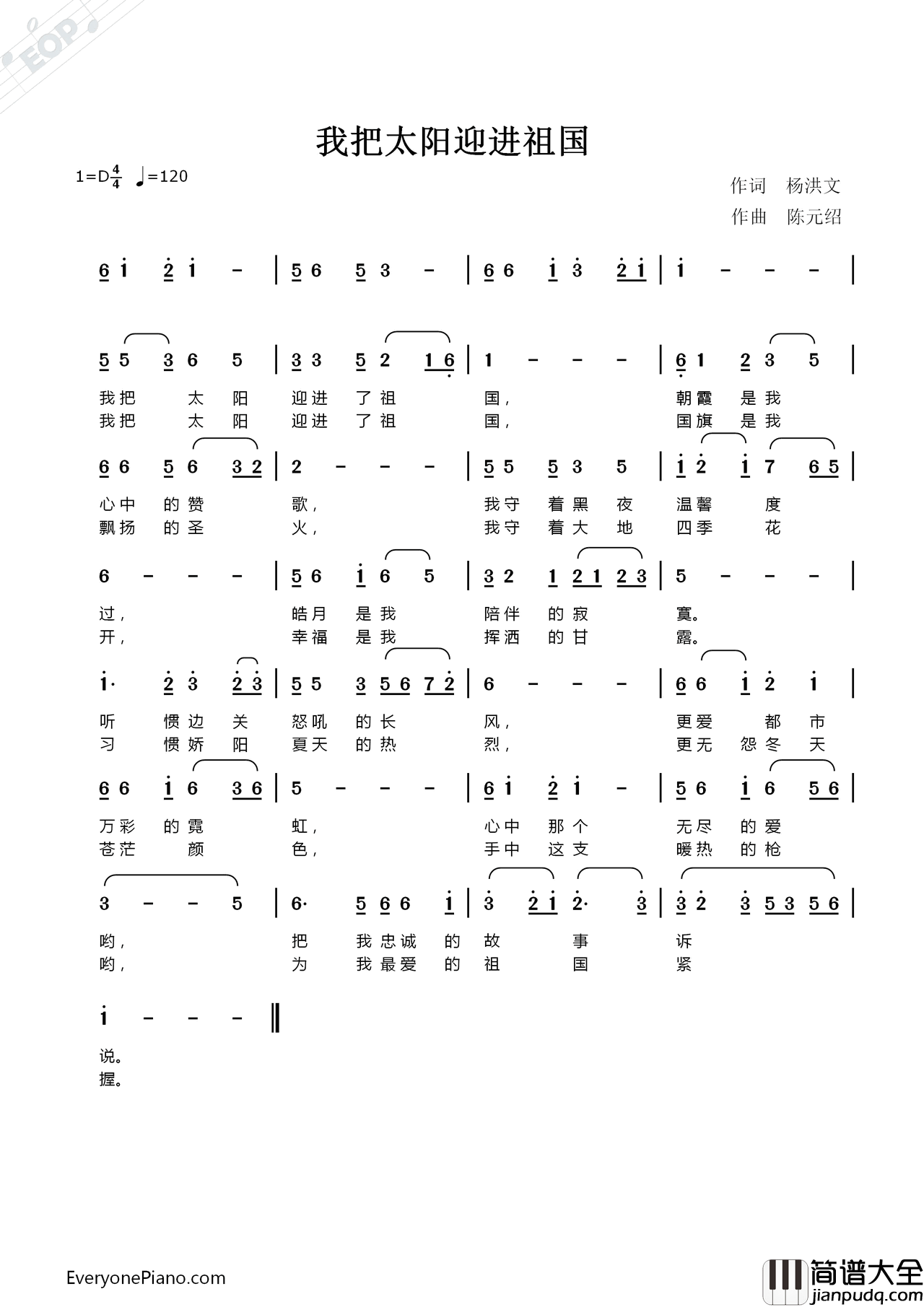 我把太阳迎进了祖国简谱