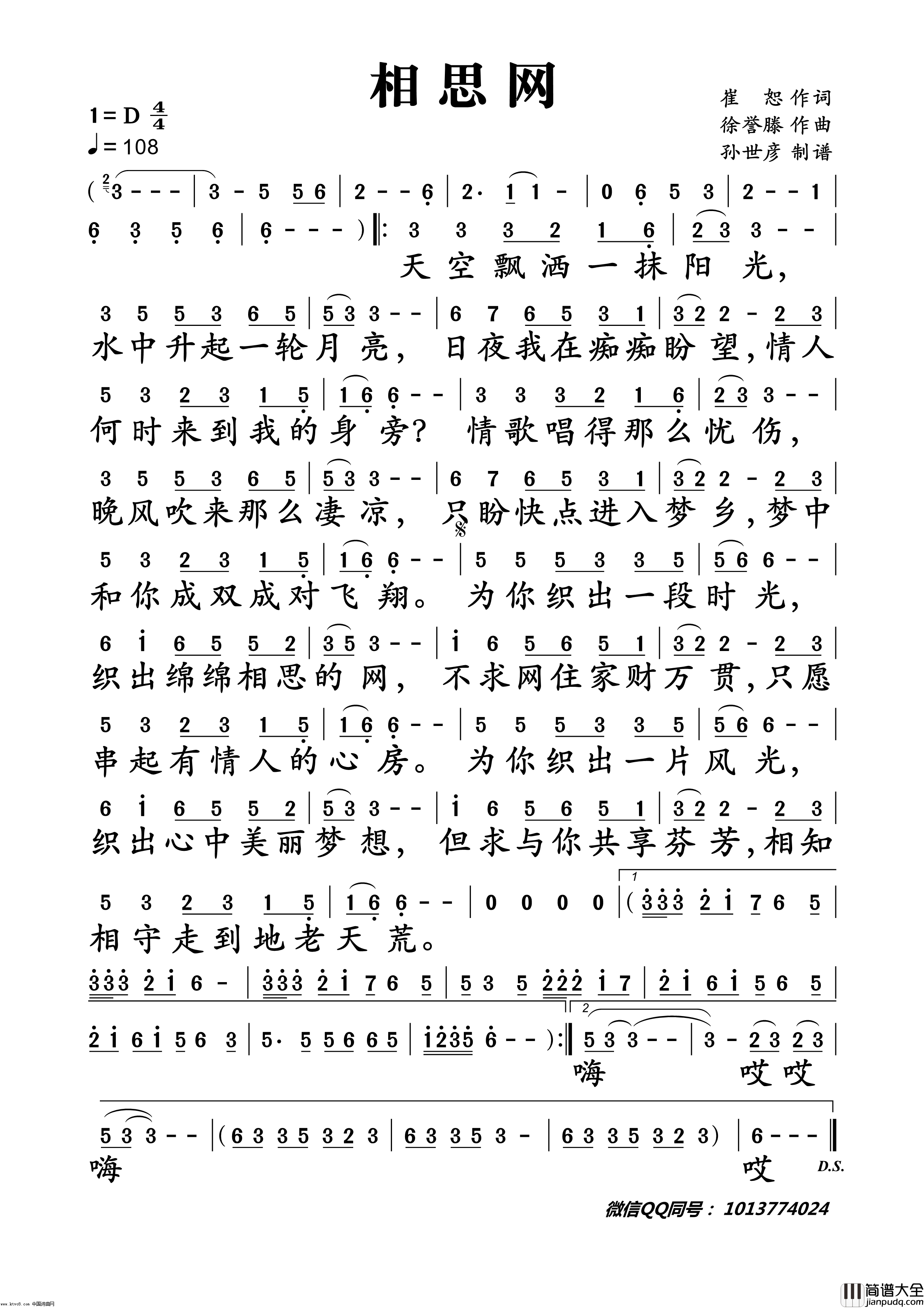 相思网简谱_徐誉滕演唱_崔恕/徐誉滕词曲