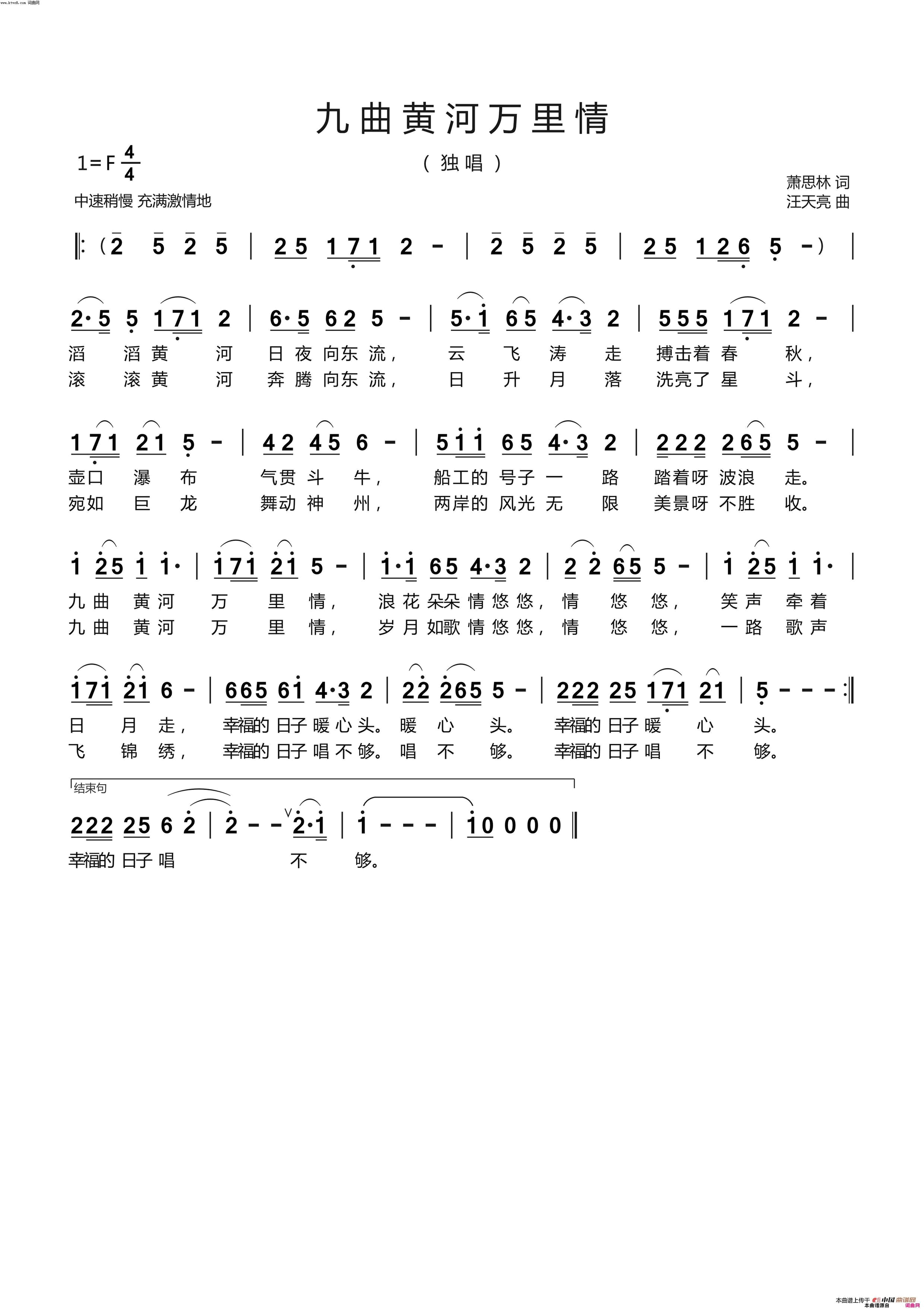 九曲黄河万里情简谱