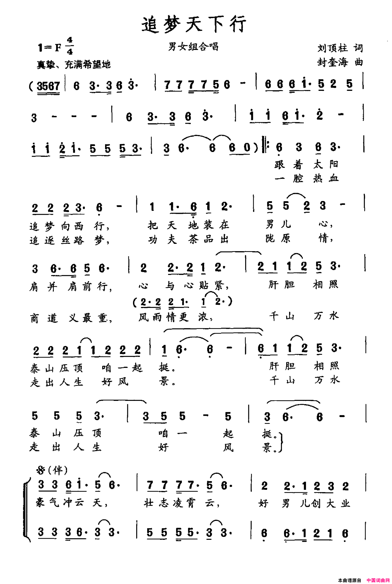 追梦天下行简谱