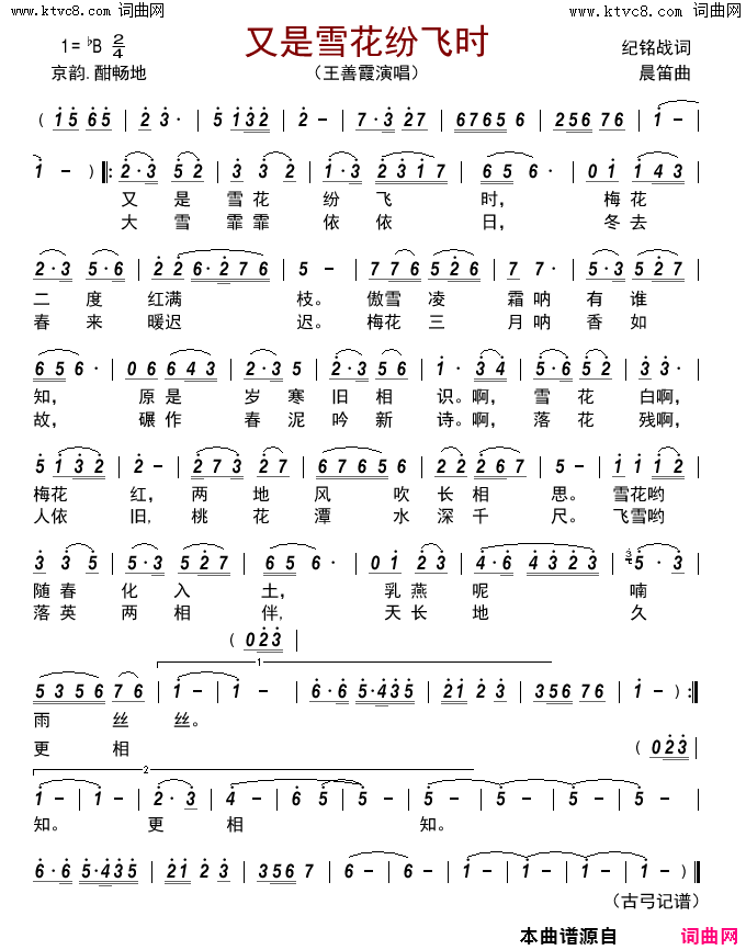又是雪花纷飞时简谱_王善霞演唱_纪铭战/晨笛词曲