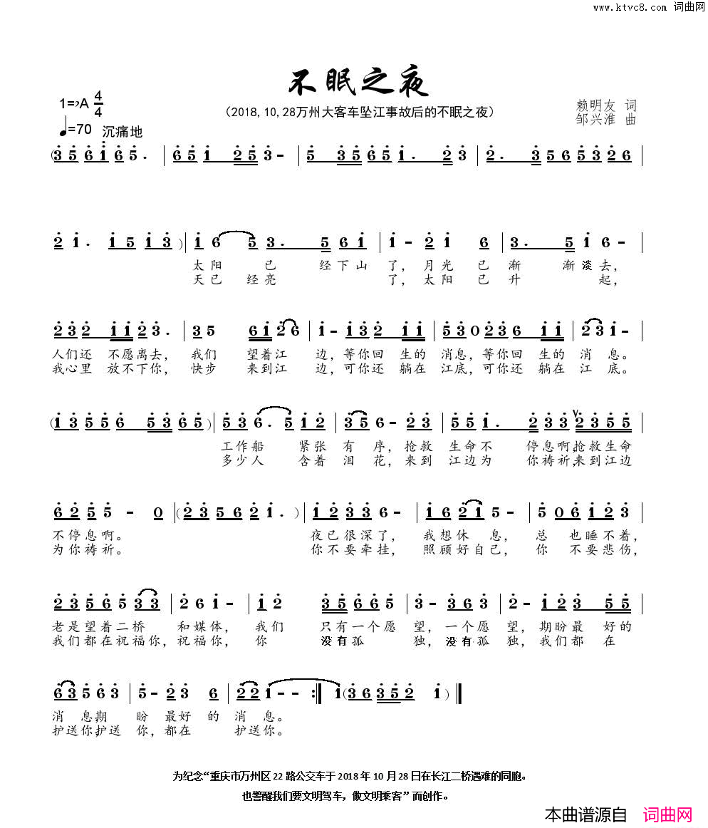 不眠之夜2018年10月28日万州大客车坠江事故后的不眠之夜简谱_文佳演唱_赖明友/邹兴淮词曲