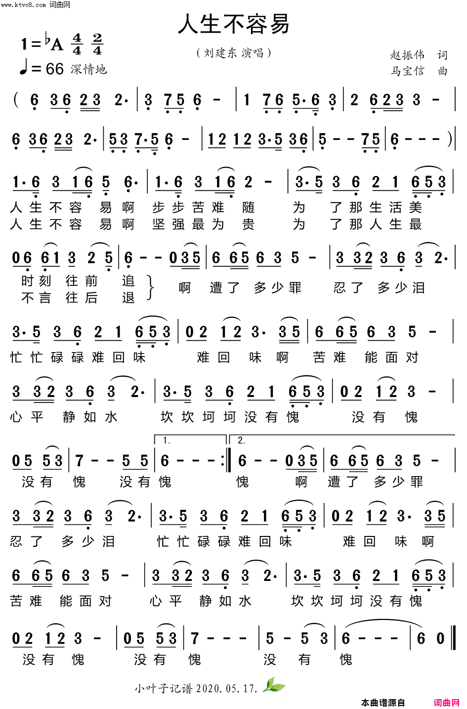 人生不容易简谱_:刘建东演唱_赵振伟/马宝信词曲