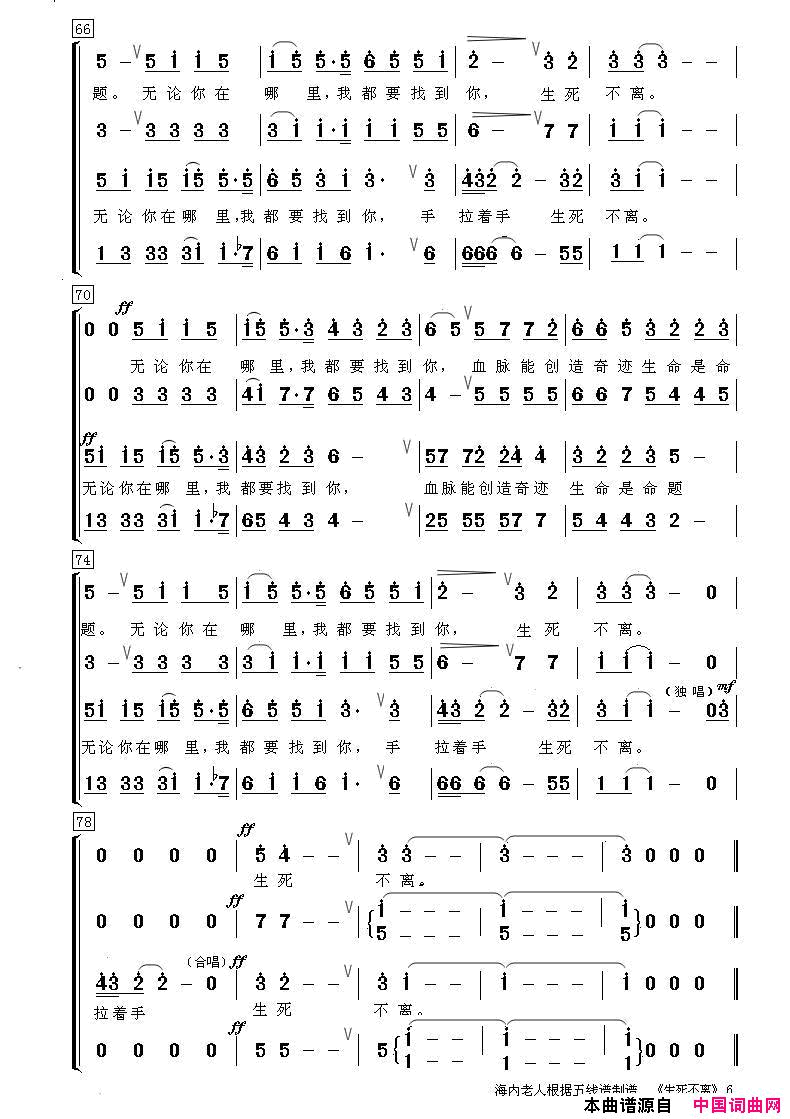 生死不离混声合唱简谱
