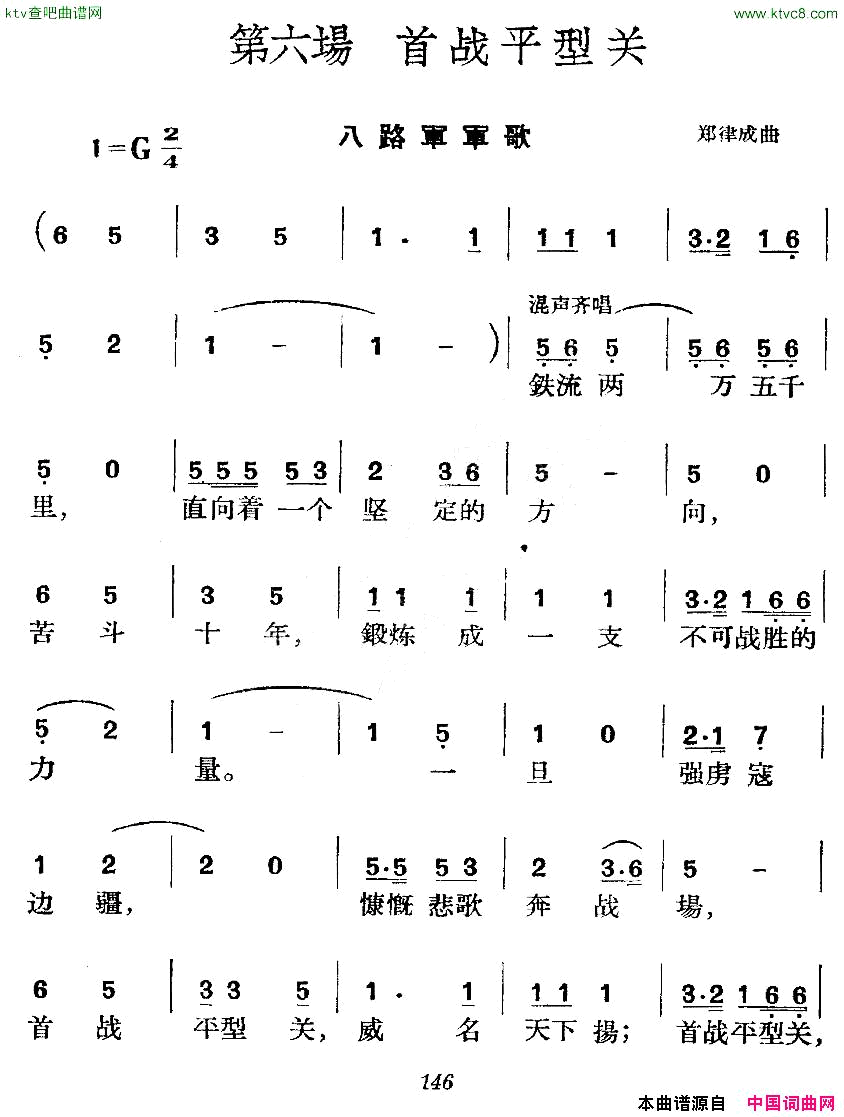 _革命历史歌曲表演唱_第六场：首战平型关简谱