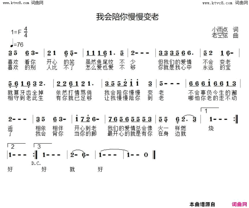 我会陪你慢慢变老简谱