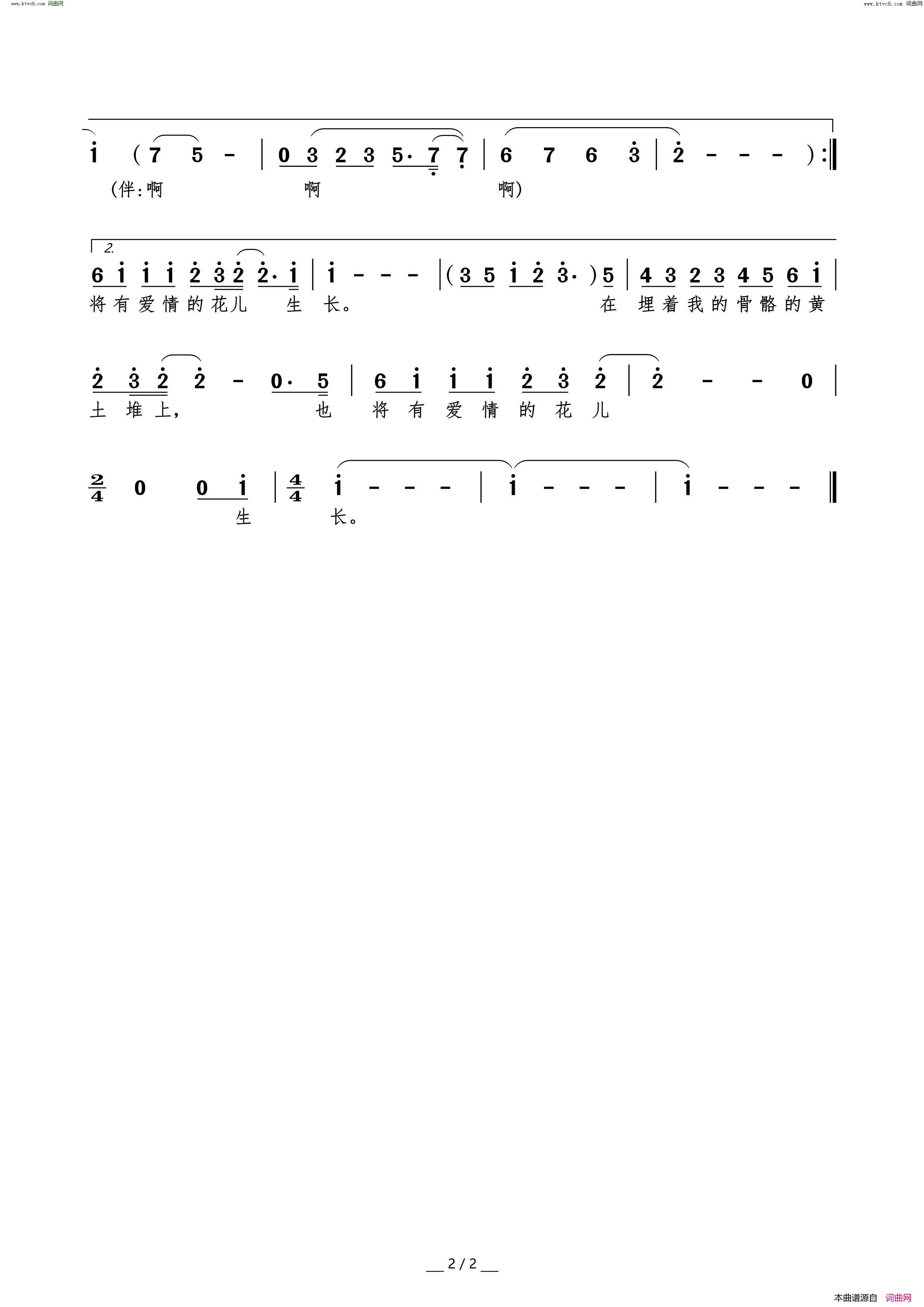 为祖国而歌_经典咏流传_2021第四季第1期简谱_俞灏明演唱_陈辉烈士/刘卓词曲