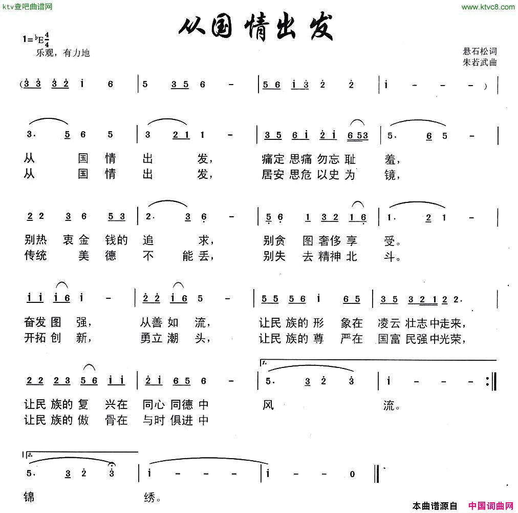 从国情出发简谱