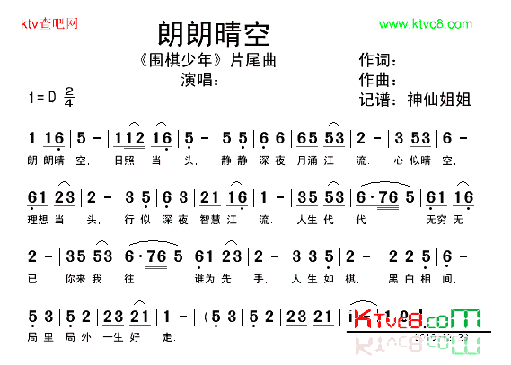 朗朗晴空_围棋少年_片尾曲简谱