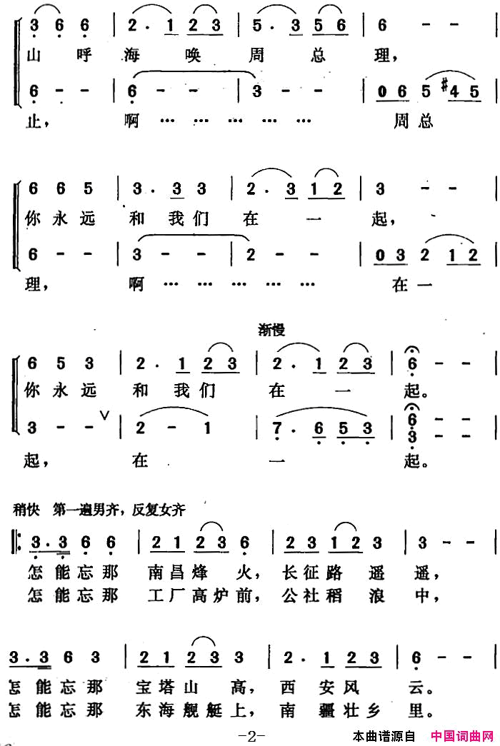 周总理永远和我们在一起简谱