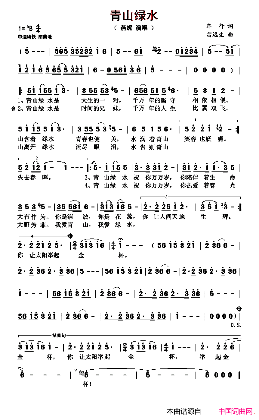 青山绿水简谱_燕妮演唱_车行/雷远生词曲