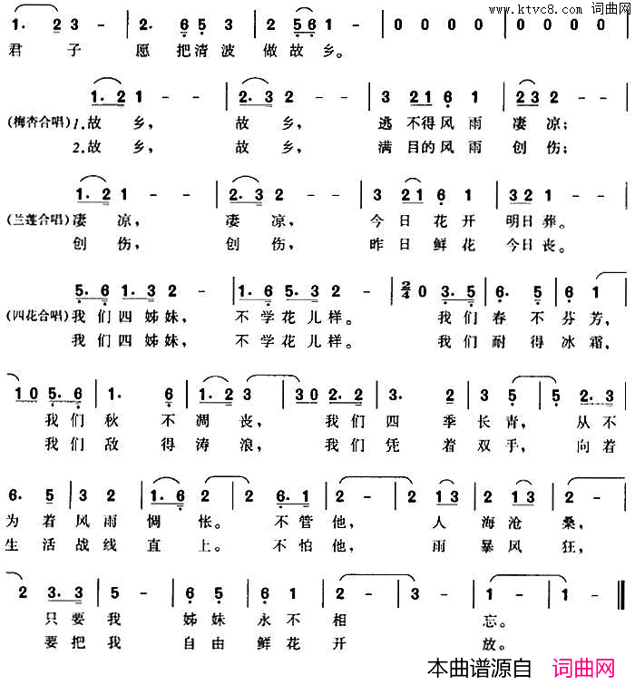 四姊妹歌故事影片_四姊妹_主题歌简谱