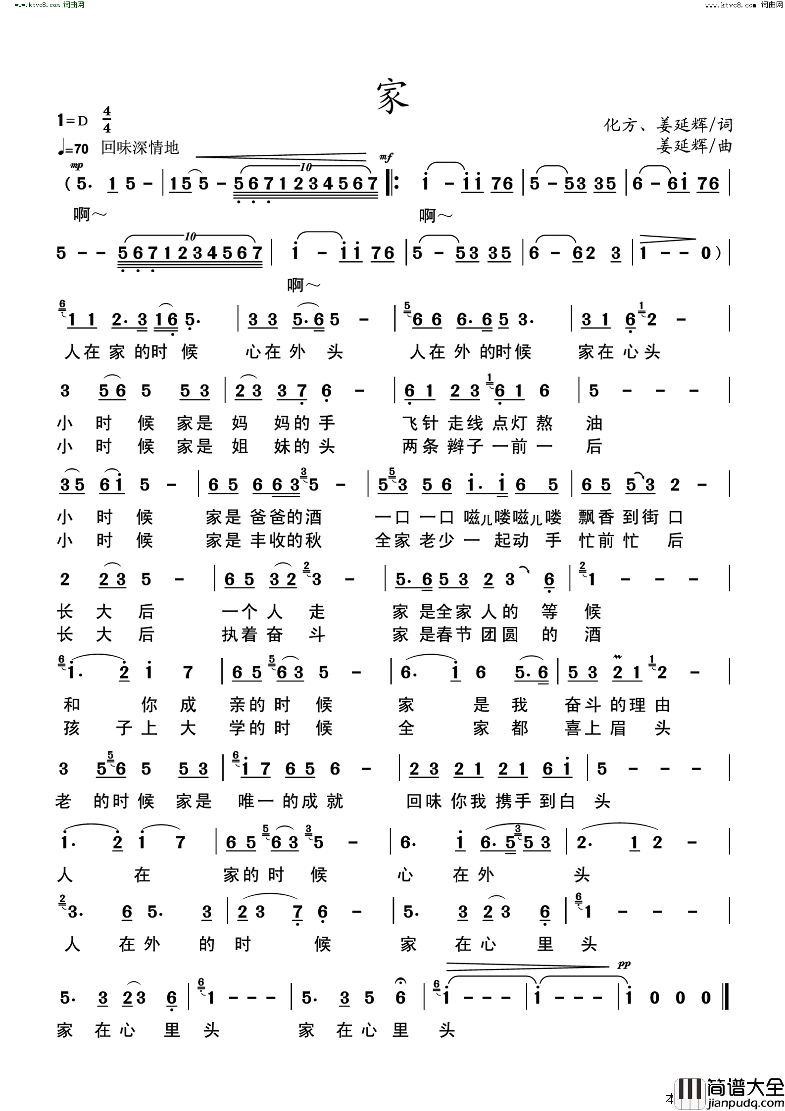 家简谱_姜延辉演唱_化方、姜延辉/姜延辉词曲