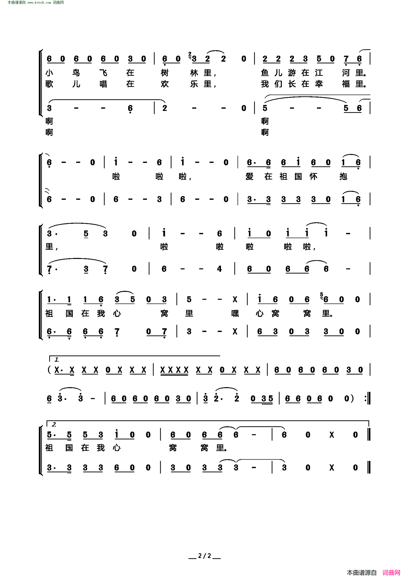 祖国在我心窝窝里_童声合唱简谱