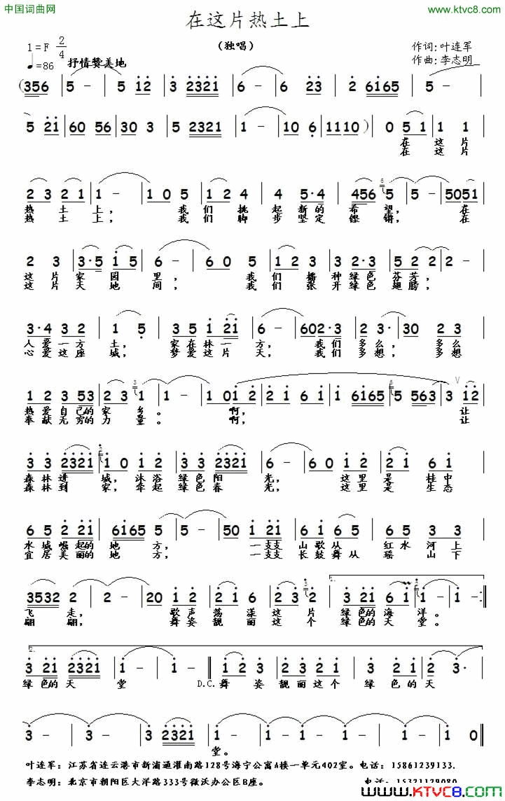 在这片热土上叶连军词_李志明曲简谱_马儿演唱_叶连军/李志明词曲