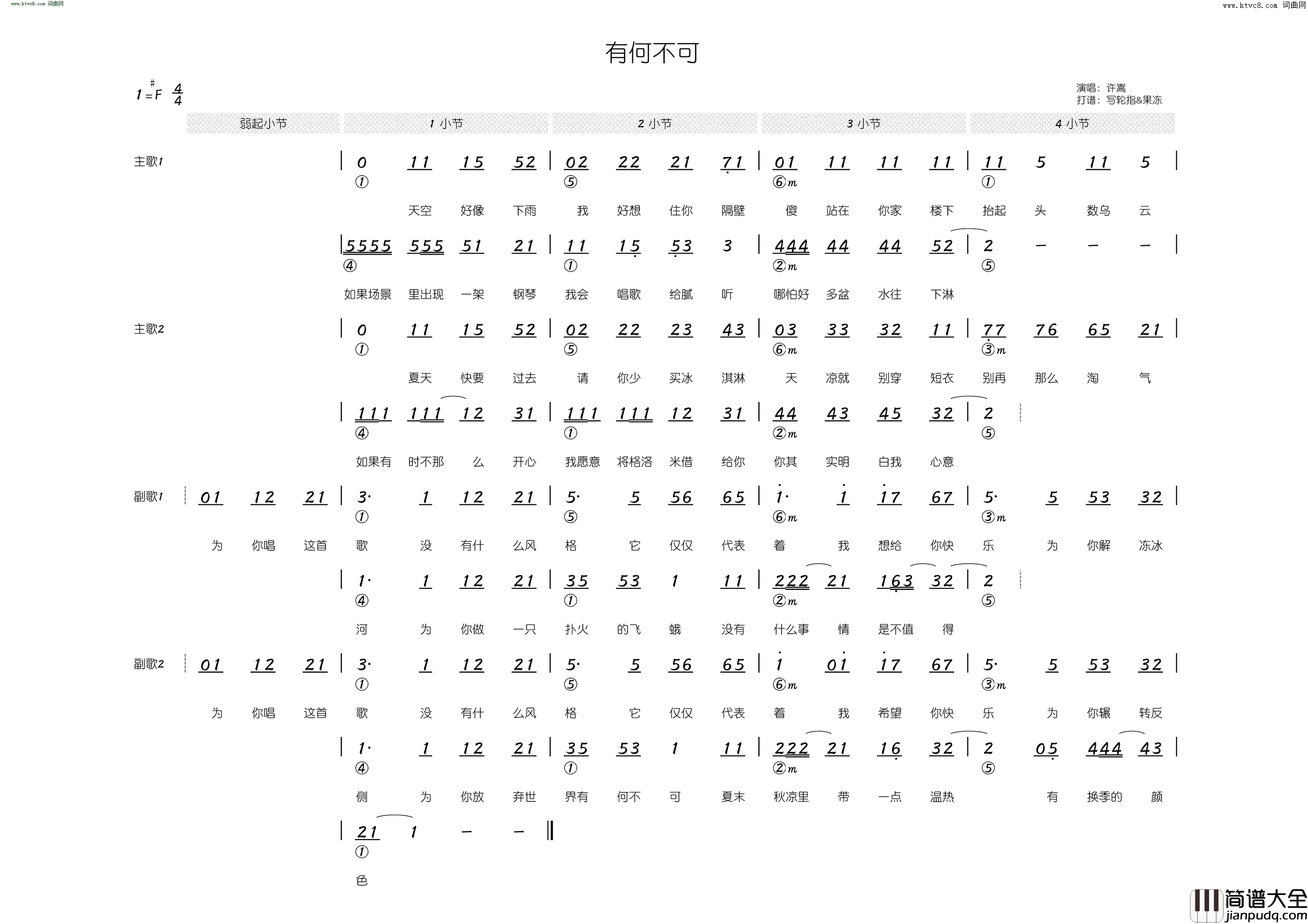 有何不可简和谱简谱_许嵩演唱_许嵩/许嵩词曲