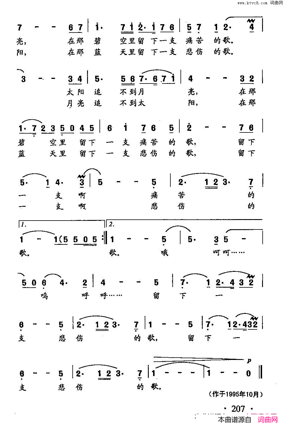 一支悲伤的歌田光歌曲选_145简谱