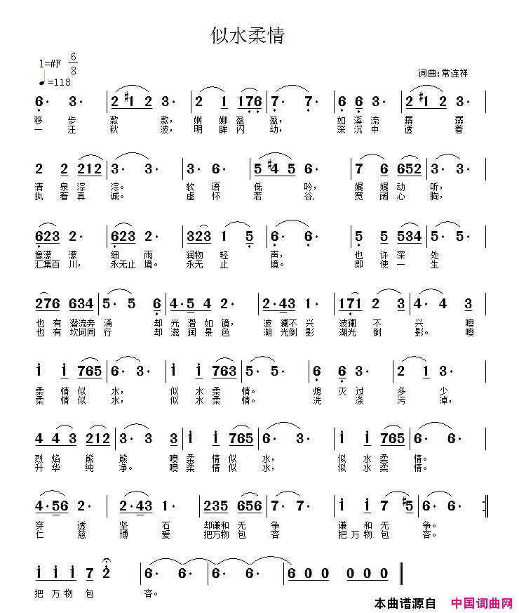 似水柔情常连祥词曲似水柔情常连祥_词曲简谱