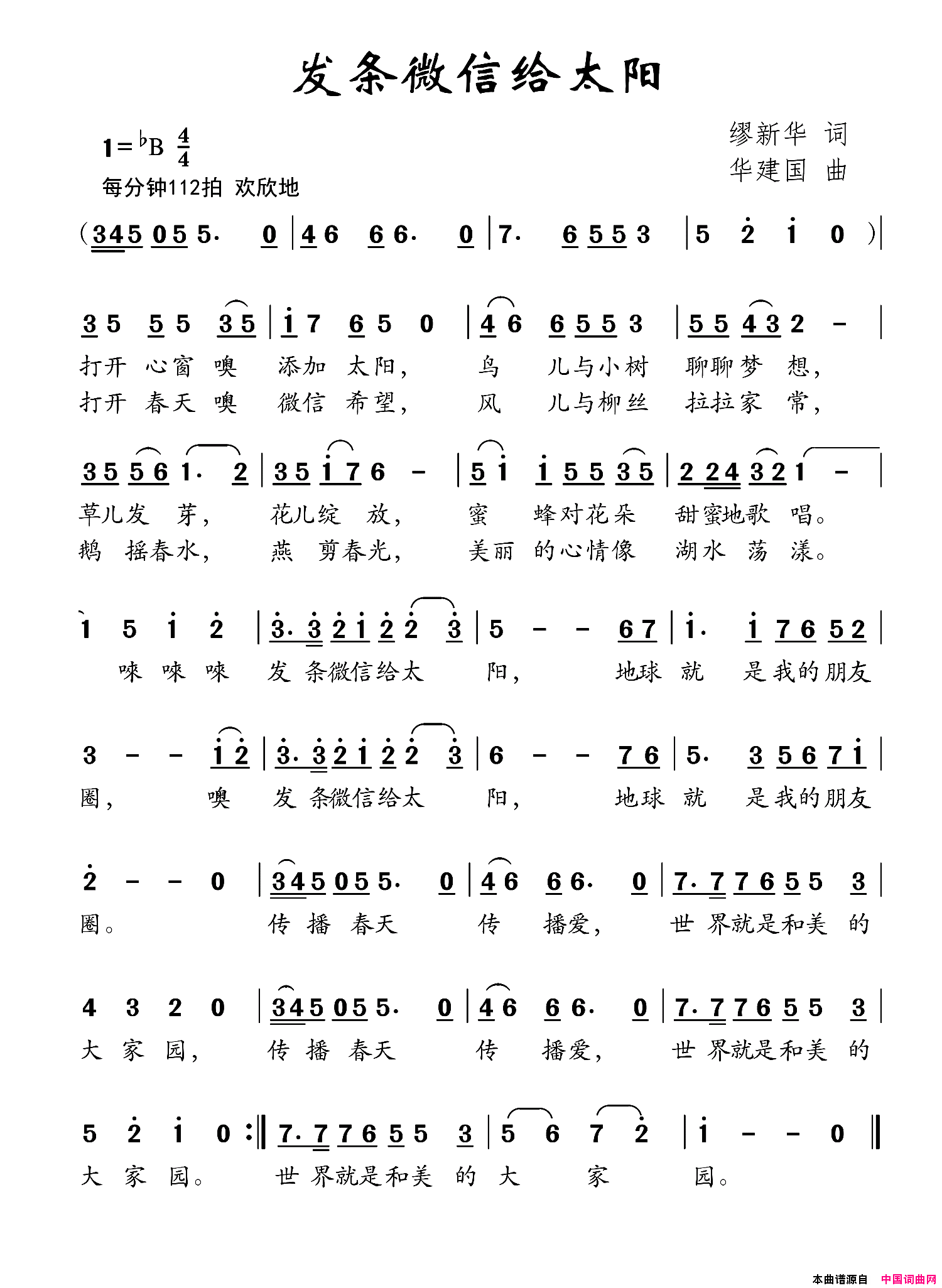 发条微信给太阳缪新华词华建国曲发条微信给太阳缪新华词_华建国曲简谱