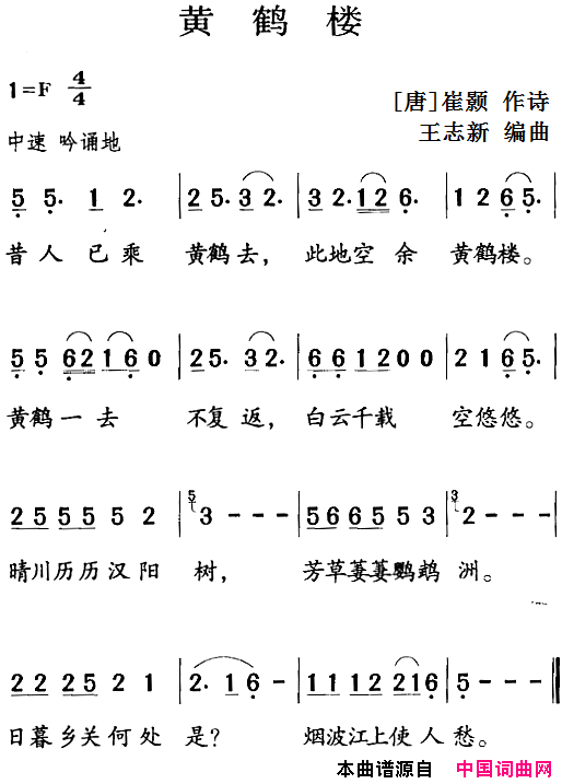 古诗词今唱：黄鹤楼简谱