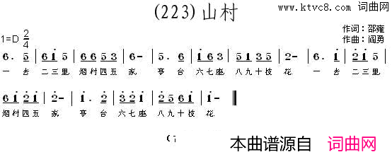 山村简谱_江淑秋演唱_邵雍/阎勇词曲