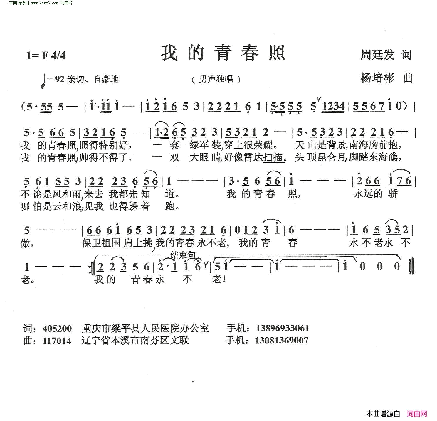 我的青春照男声独唱简谱