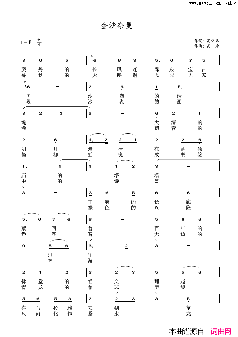 金沙奈曼简谱