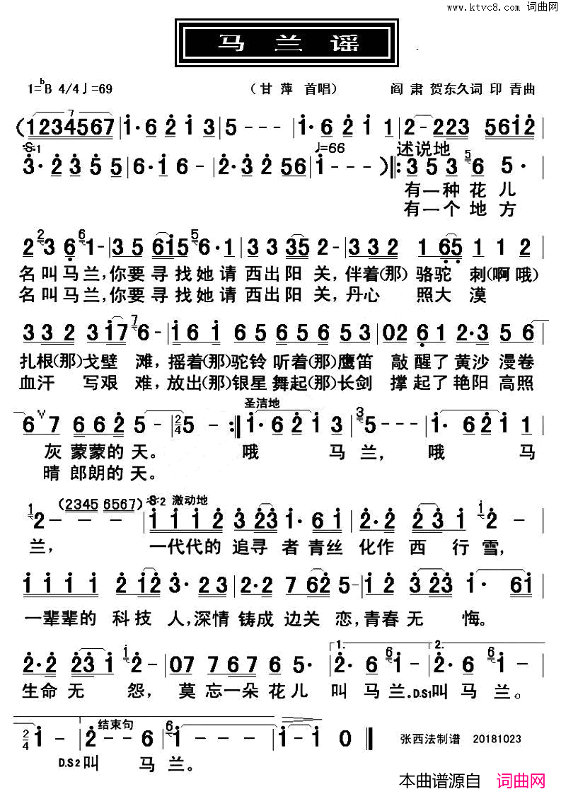 马兰谣简谱_甘萍演唱_阎肃、贺东久/印青词曲