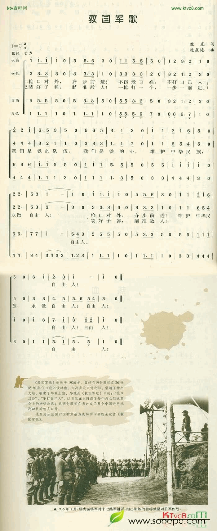 救国军歌简谱